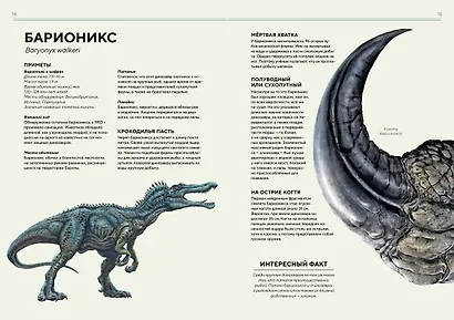 Динозавры в натуральную величину - фото 10