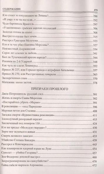 100 великих загадок русской истории (12+) - фото 4