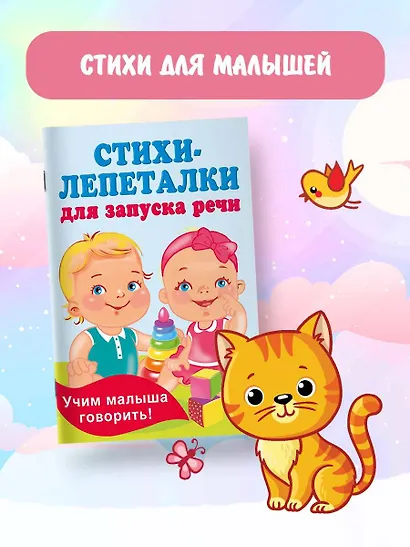 Стихи-лепеталки для запуска речи - фото 4
