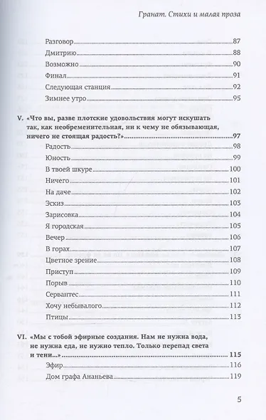 Гранат. Стихи и малая проза - фото 12