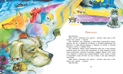 Сказки - фото 12