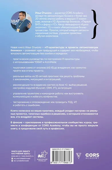 IT-архитектура и проекты автоматизации бизнеса - фото 2