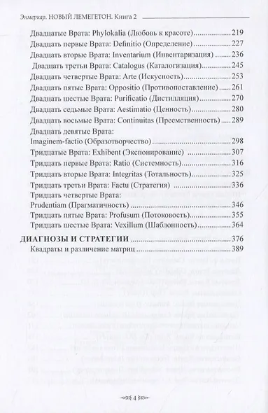 НОВЫЙ ЛЕМЕГЕТОН. Гоэтическая психотерапия. Книга 2 - фото 3