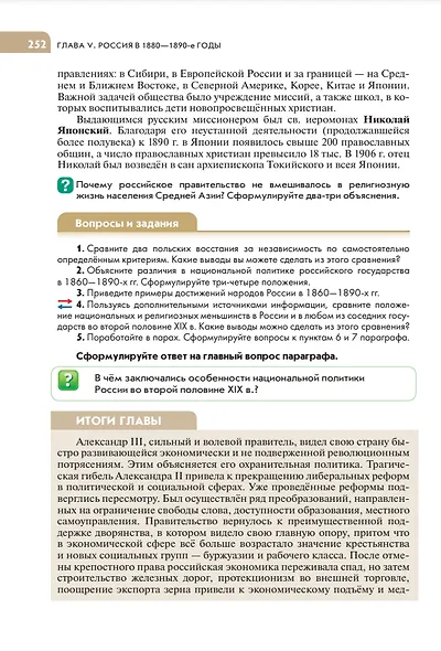 История. История России. XIX - начало XX века. Учебник. 9 класс - фото 6
