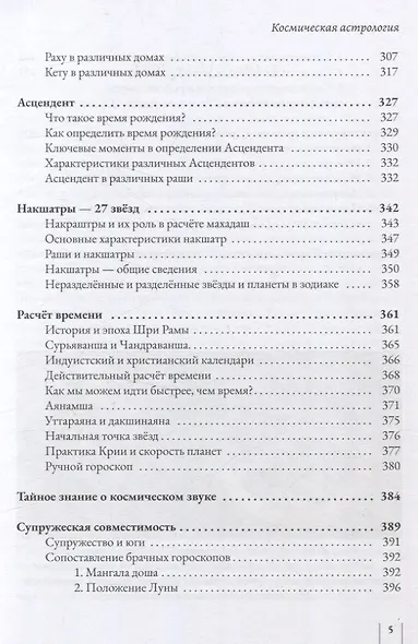 Космическая астрология. Свами Шри Юктешвара Гири джи - фото 5