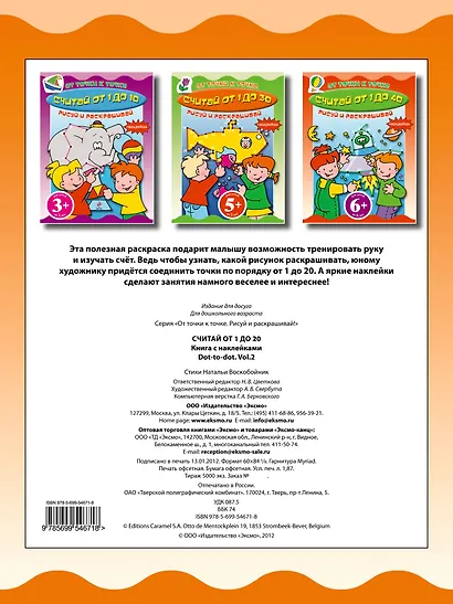 Считай от 1 до 20 Книга с наклейками - фото 2