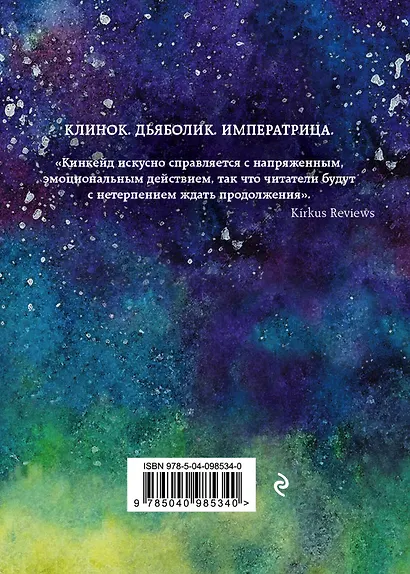 Императрица - фото 2