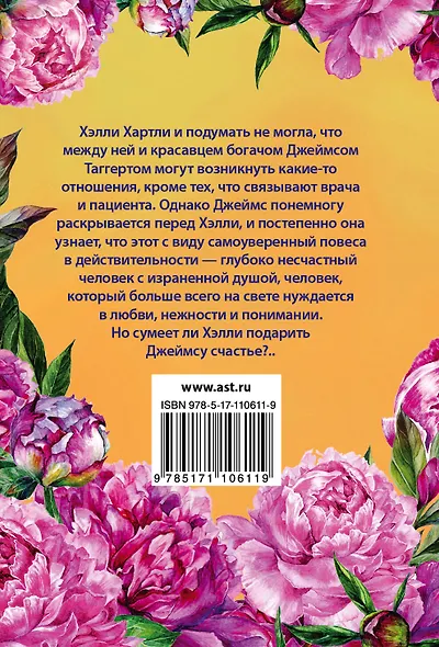 Счастлива и любима - фото 2