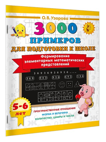 Формирование элементарных математических представлений. 5-6 лет - фото 3