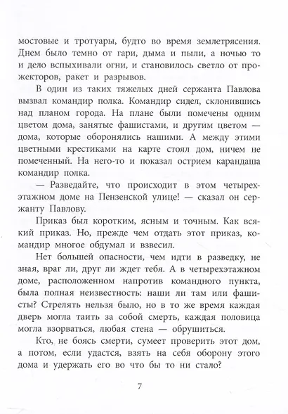 Девочка из Сталинграда - фото 3