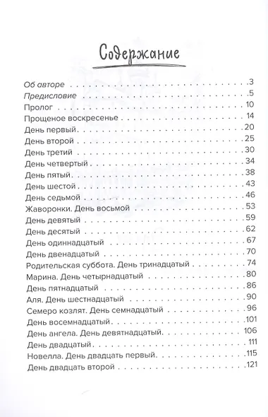 Великий пост. Дневник неофита - фото 2