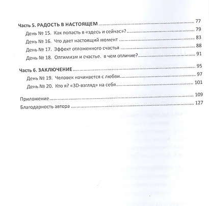 Книга радости, или Как научиться быть счастливым - фото 3