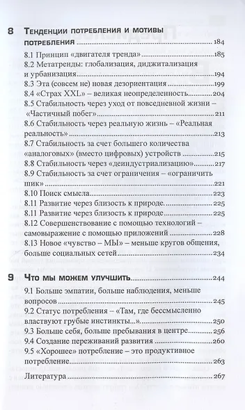 Инстинкт покупателя. С простой моделью потребительского поведения - к надежным маркетинговым стратегиям - фото 4