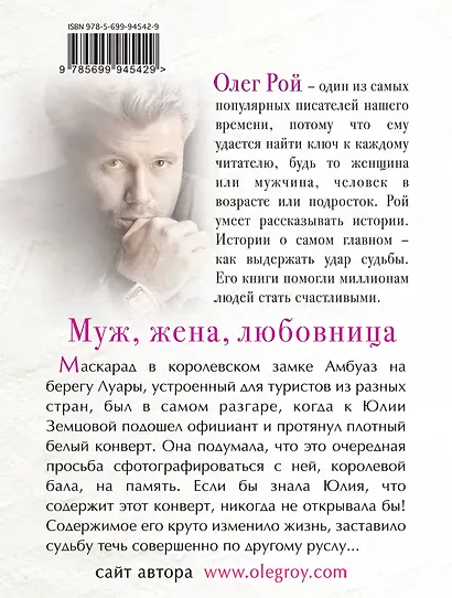 Муж, жена, любовница - фото 2