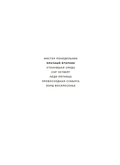 Ключи от Королевства. Книга 2. Мрачный Вторник - фото 3