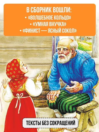 Волшебное кольцо. Сказки - фото 5