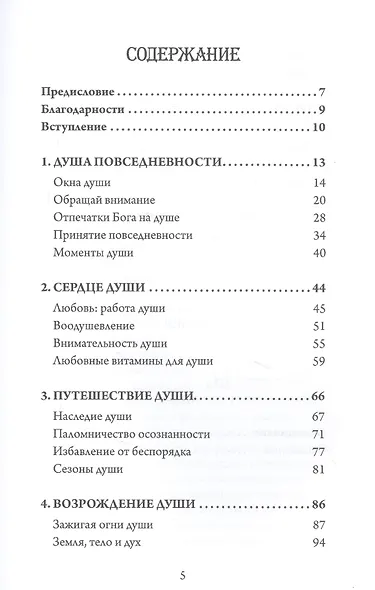 Руководство к душе - фото 2