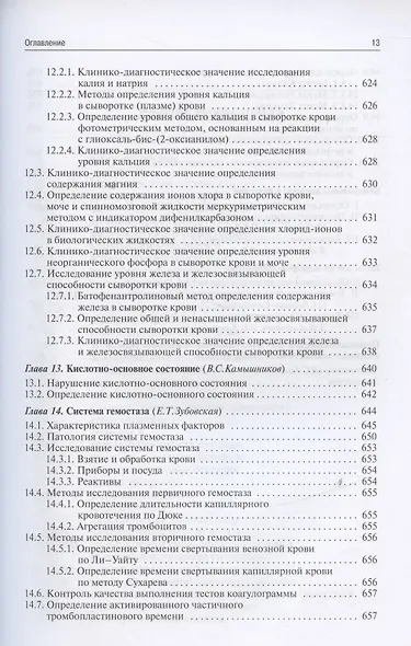 Методы клинических лабораторных исследований - фото 11