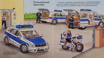 Что? Почему? Зачем? Спасательные машины (с волшебными окошками) - фото 4