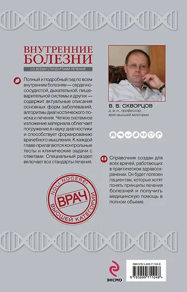 Внутренние болезни - фото 2