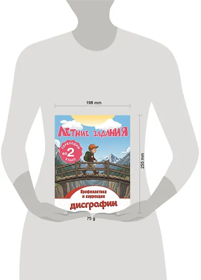 Летние задания. Профилактика и коррекция дисграфии. Переходим во 2-й класс - фото 9