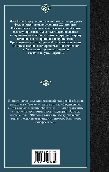 Стена. Ставок больше нет - фото 2