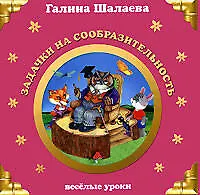 Задачки на сообразительность: Веселые уроки - фото 1