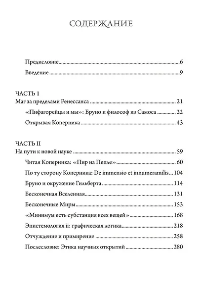 Джордано Бруно и наука Ренессанса - фото 2