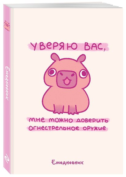 Ежедневник недатированный «Панкейки. Уверяю вас, мне можно доверить огнестрельное оружие» А5, 72 листа, Эксмо - фото 2