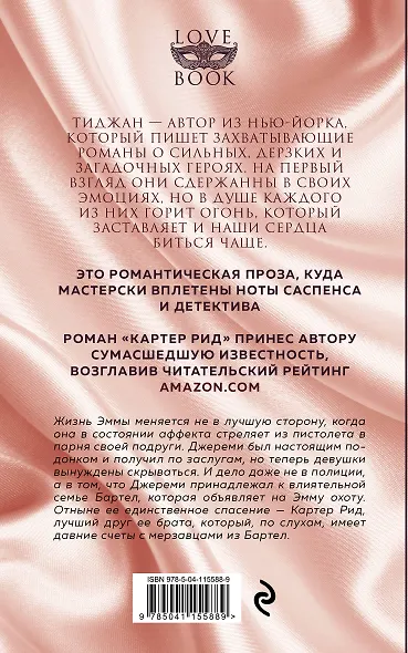 LoveBook: Мистер. Уродливая любовь. В постели с Райаном. Картер Рид (комплект из 4 книг) - фото 2