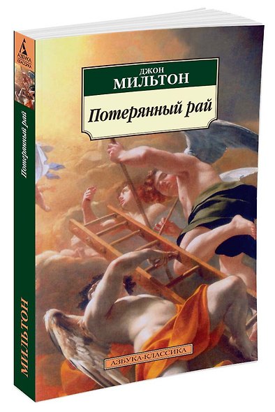 Потерянный рай - фото 2