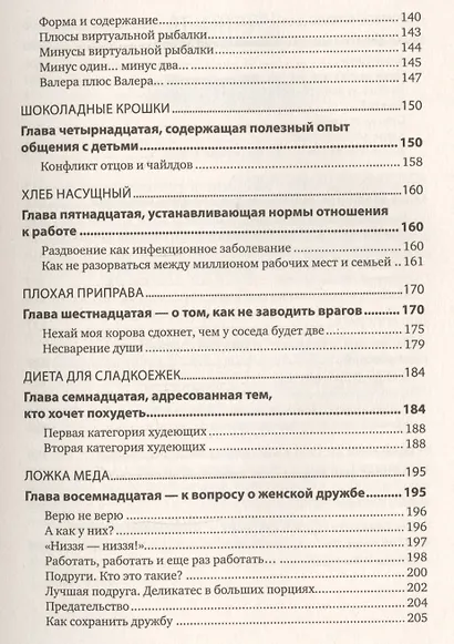 Счастье ест. Любовь спит. Рецепты успеха для женщин. Как совместить семью и работу - фото 4