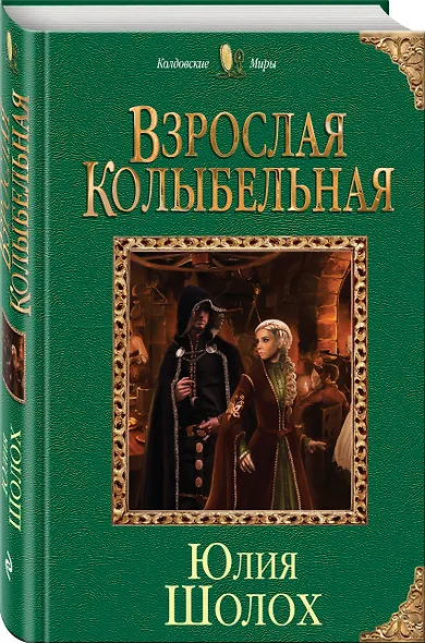 Взрослая колыбельная - фото 3
