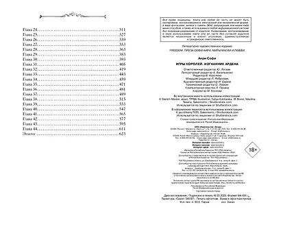 Игры королей. Изгнанник Ардена - фото 14