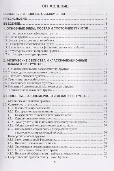 Механика грунтов, основания и фундаменты - фото 2