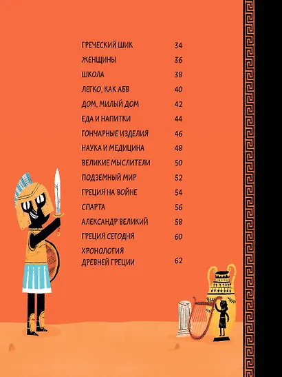 Древние греки - фото 9