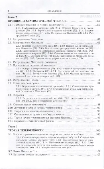 Термодинамика, статистическая и молекулярная физика - фото 4