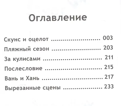 Скунс и оцелот. Том 2 - фото 2