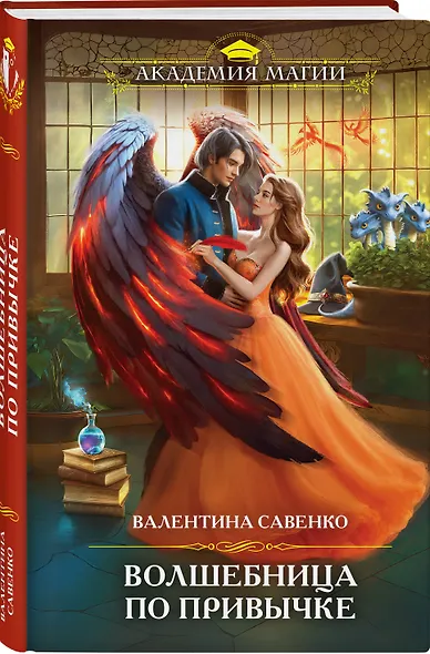 Волшебница по привычке - фото 3