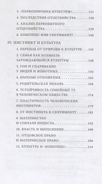 Секс и вытеснение в обществе дикарей - фото 3