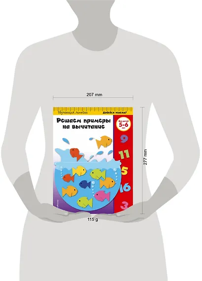 Решаем примеры на вычитание: для детей 5-6 лет - фото 4