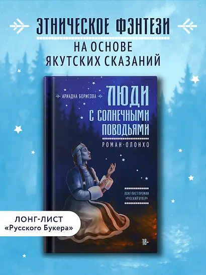 Люди с солнечными поводьями - фото 3