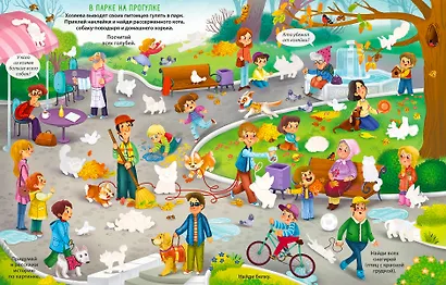 Виммельбух с  наклейками. Домашние питомцы - фото 3