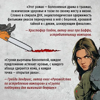 Мое сердце — бензопила - фото 6