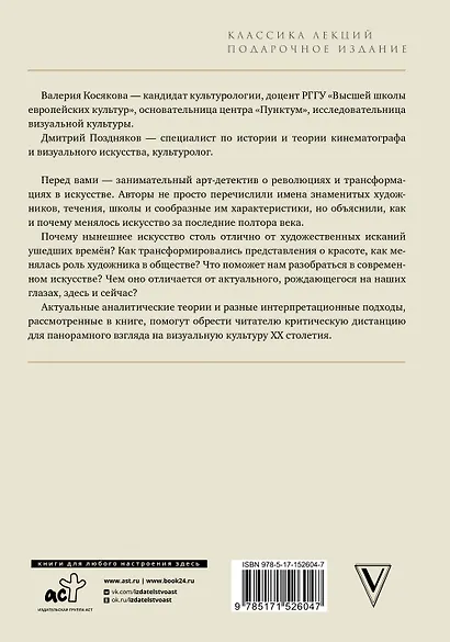 Современное искусство. Модернизм - фото 2