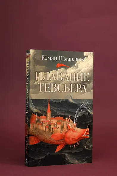 Плавание Тевсьера - фото 8