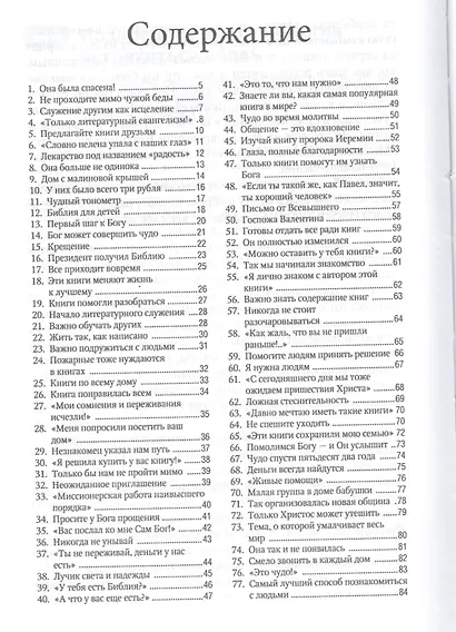 Подобно осенним листьям. Вдохновляющие истории о вере и служении - фото 2