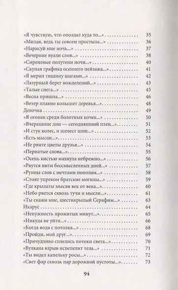 Вечерние вуали слов - фото 3