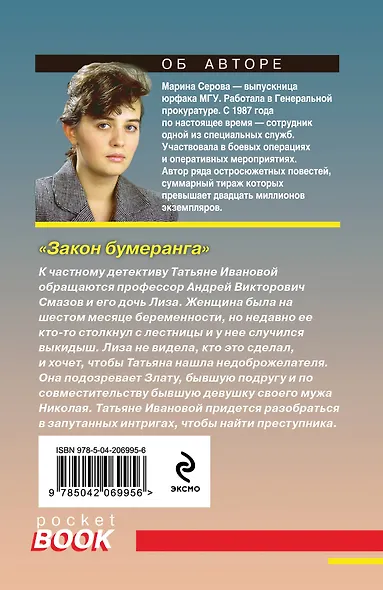 Закон бумеранга - фото 2