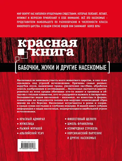 Бабочки, жуки и другие насекомые - фото 2